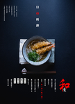 日系料理海报
