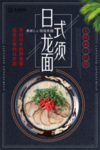 日系料理海报