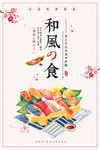 日系料理海报