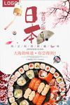 日系料理海报