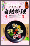日系料理海报