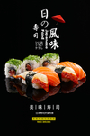 日系料理海报