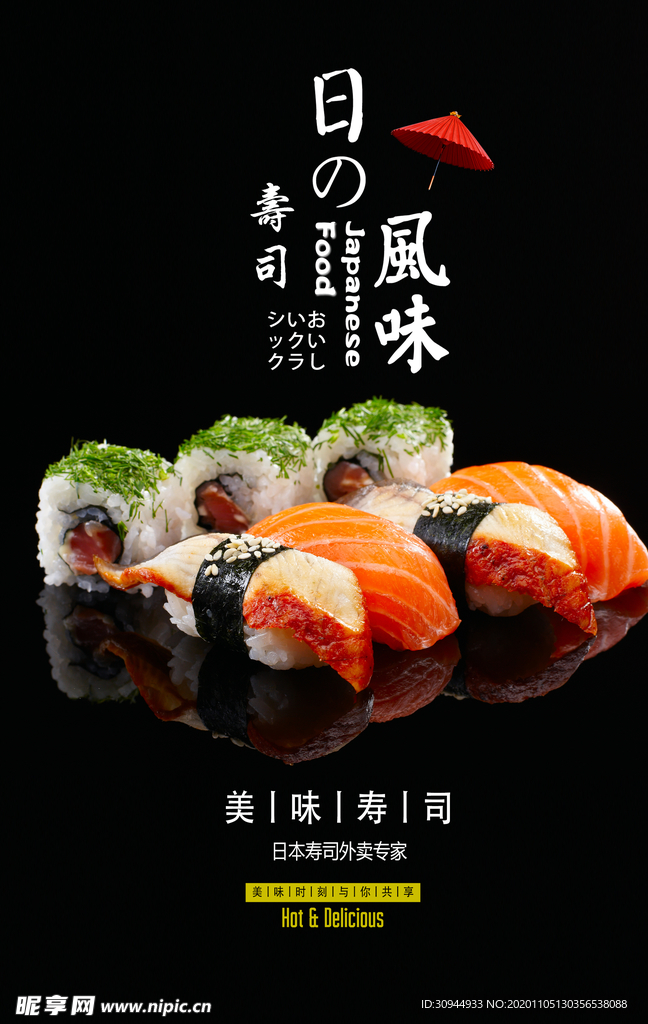 日系料理海报