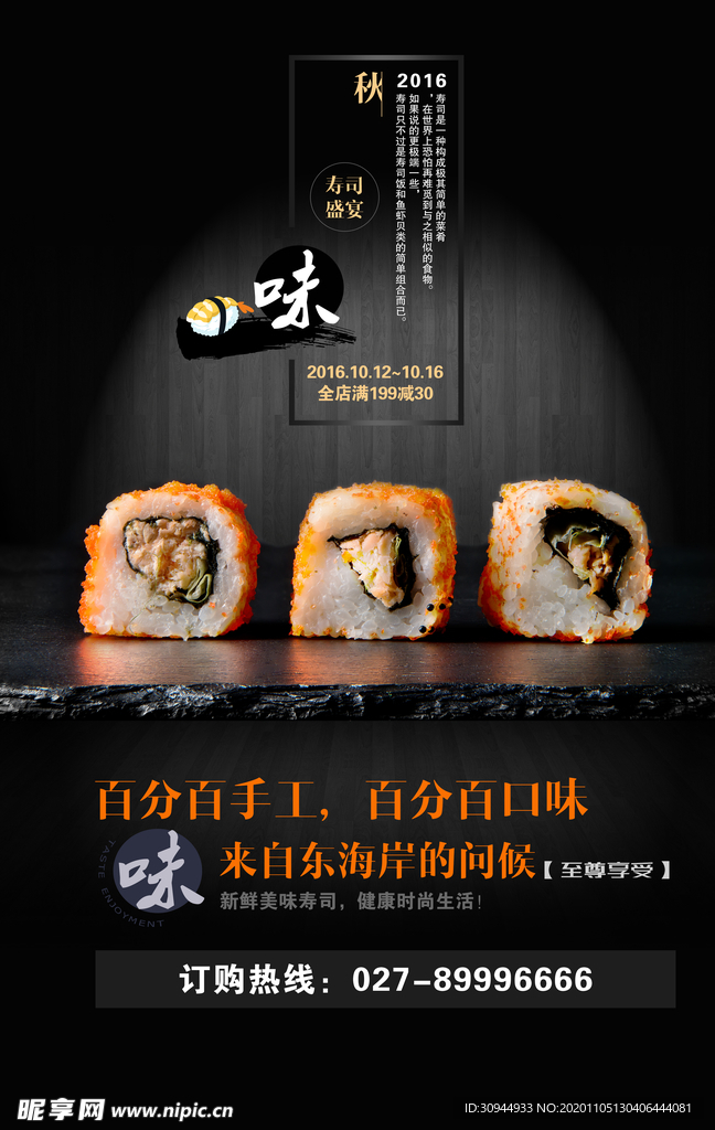 日系料理海报