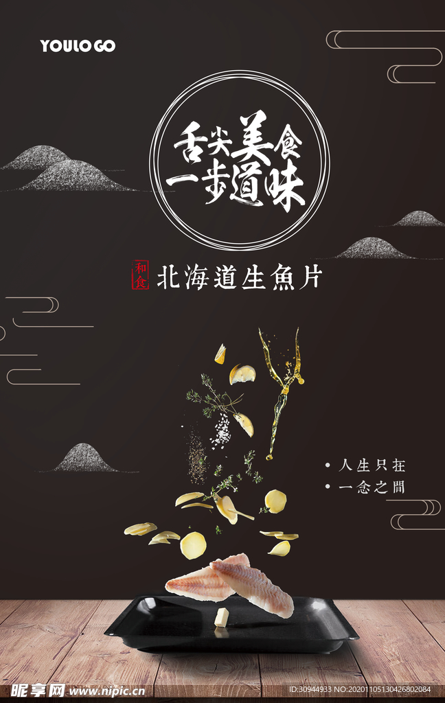 日系料理