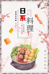 日系料理