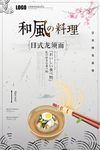 日系料理
