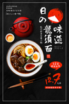 日系料理