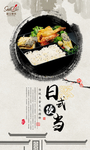 日系料理