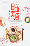 日系料理