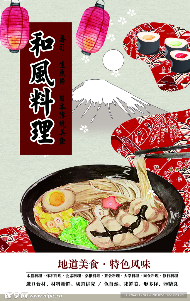日系料理