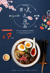 日系料理