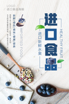蓝莓海报