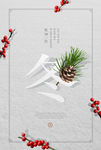 立冬冬天主题海报