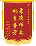 锦旗