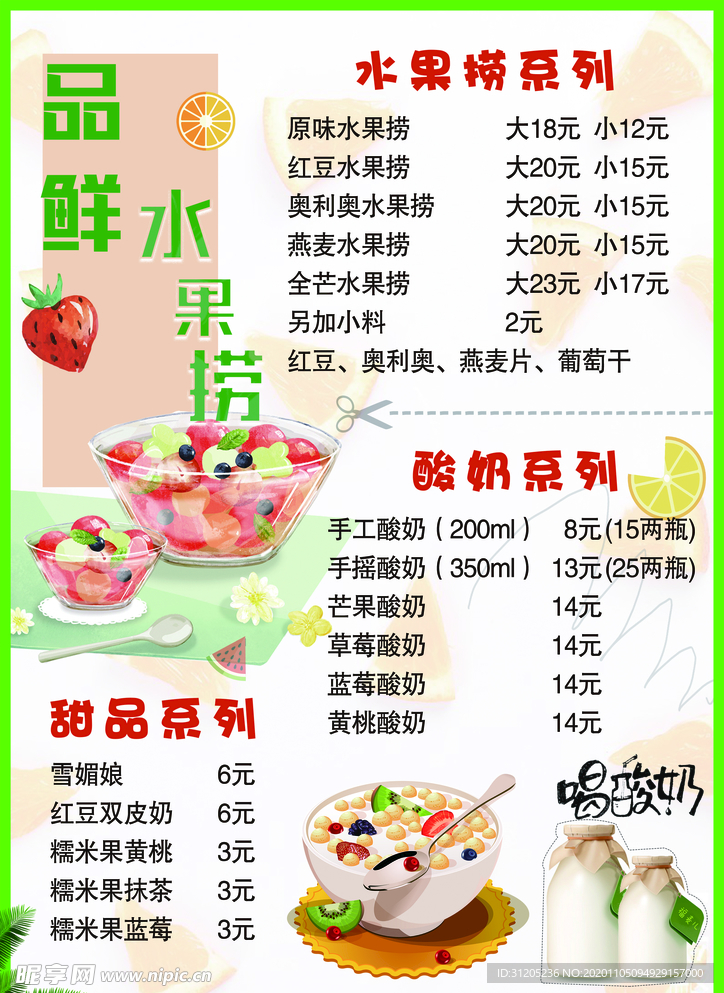 水果捞菜单