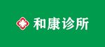 诊所门头