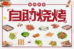 烧烤
