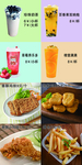 奶茶小吃海报价目展示