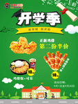 正新鸡排开学季海报
