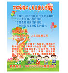 早教幼儿园招生海报