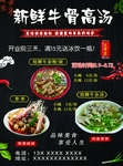 新鲜牛骨汤宣传促销宣传单海报