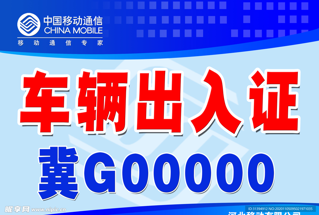 车辆通行证