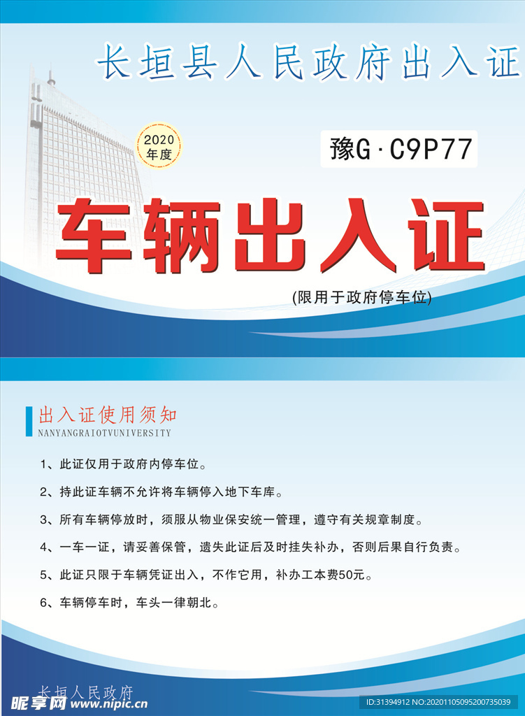 车辆通行证