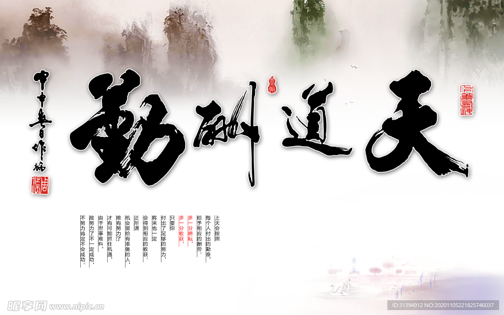 天道酬勤