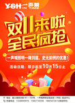 双十一单页