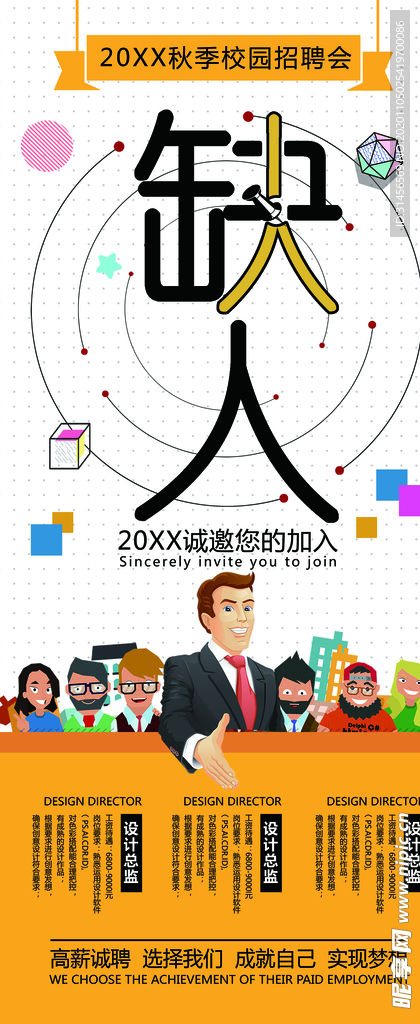 诚聘