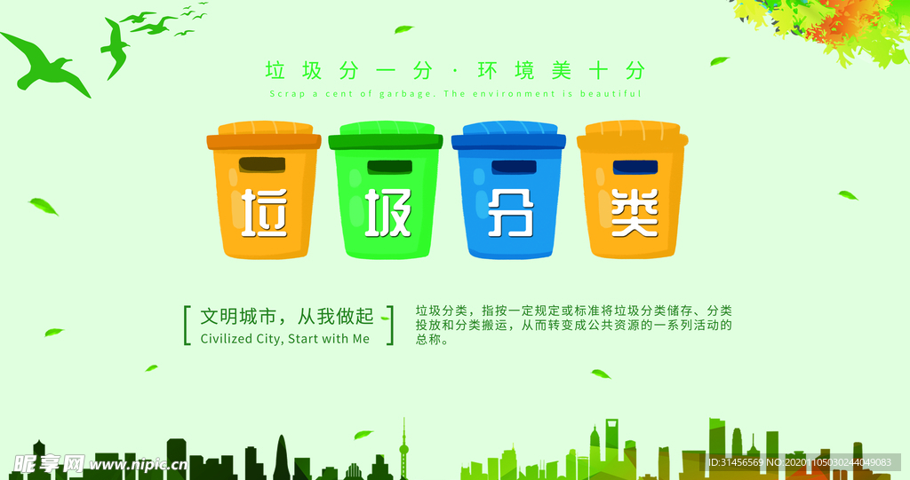 垃圾分类