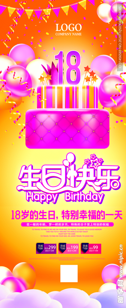 生日快乐