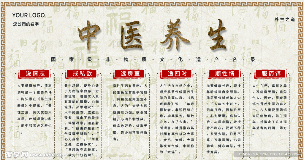 中医养生