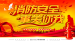 消防安全