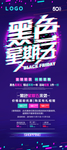 黑色星期五