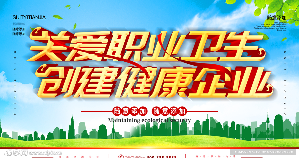 关爱职业卫生