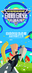创业创新