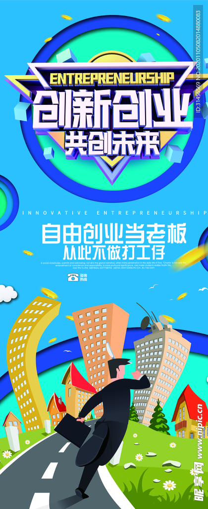 创业创新