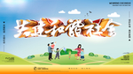 共建和谐社会