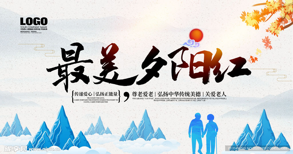 最美夕阳红