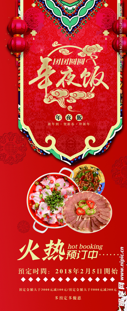 年夜饭