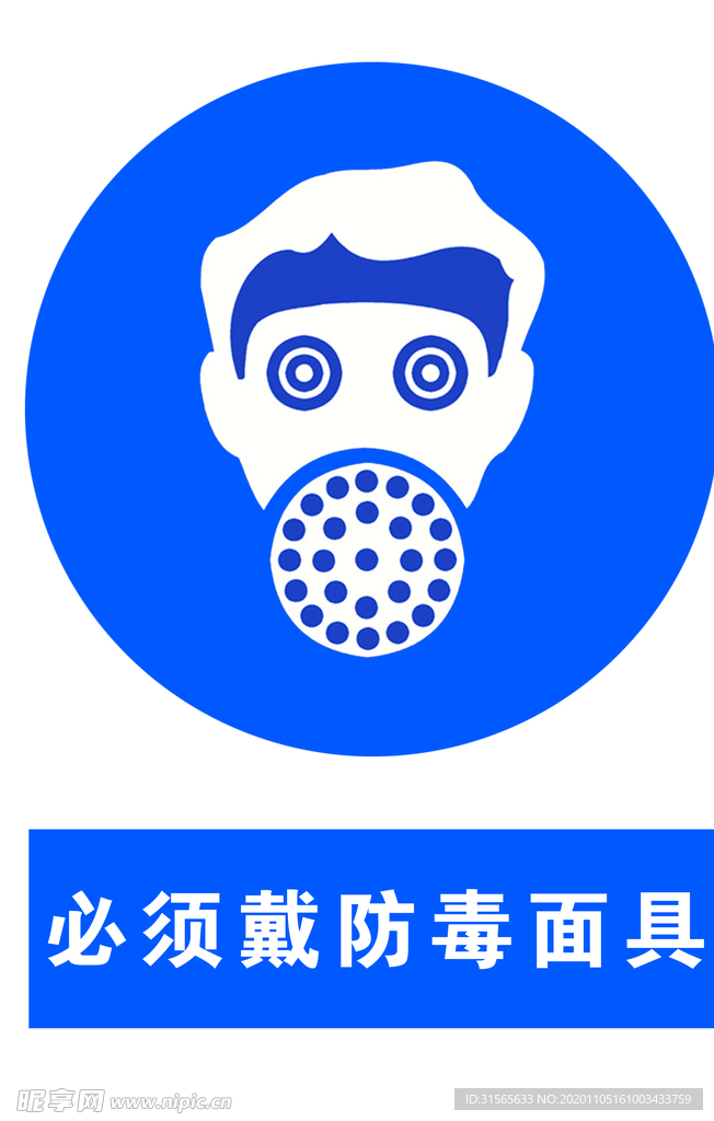 防毒面罩