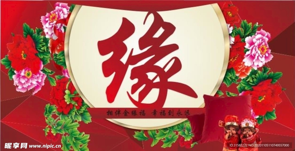 婚庆