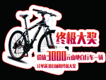 异型山地自行车