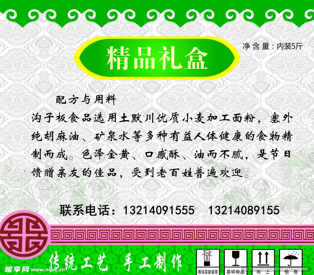 蒙古撒子包装盒背面