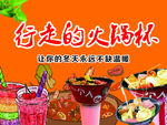 火锅杯