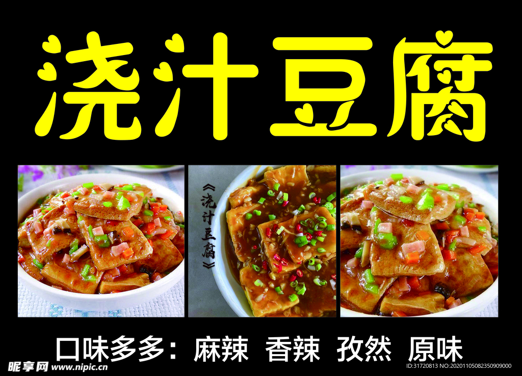 豆腐