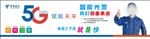 中国电信5G