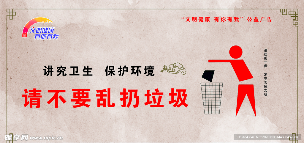 文明健康